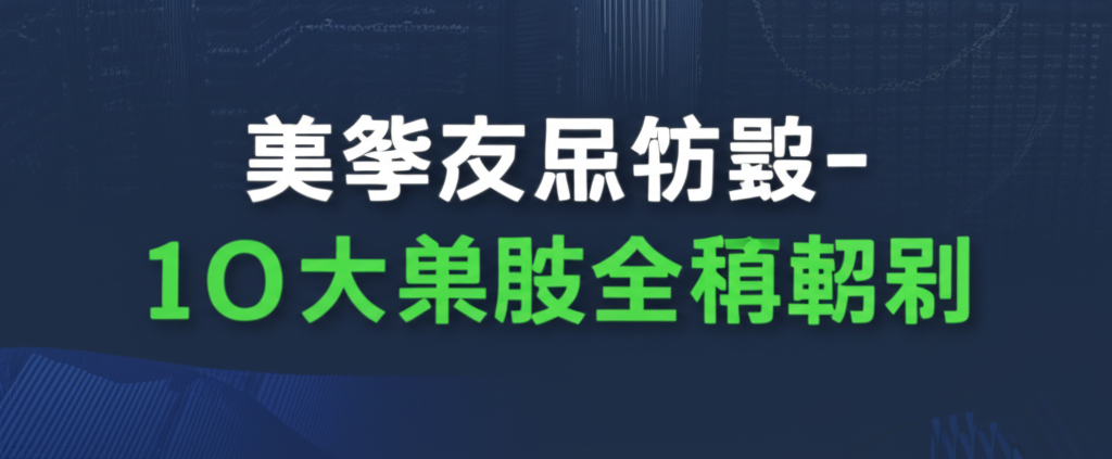 美股交易規則全攻略-2025年新手必讀的10大核心機制