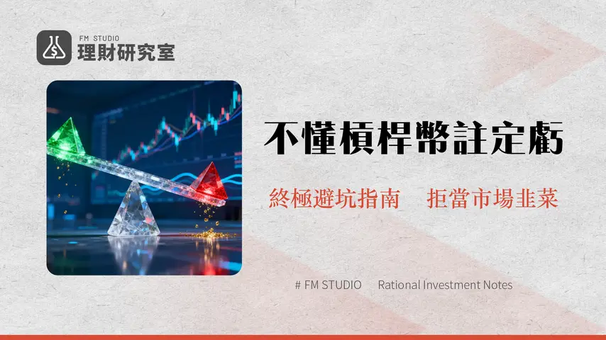 槓桿代幣是什麼?2025年終極教學-詳解風險、損耗與幣安平台操作