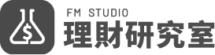 理財研究室 FM Studio