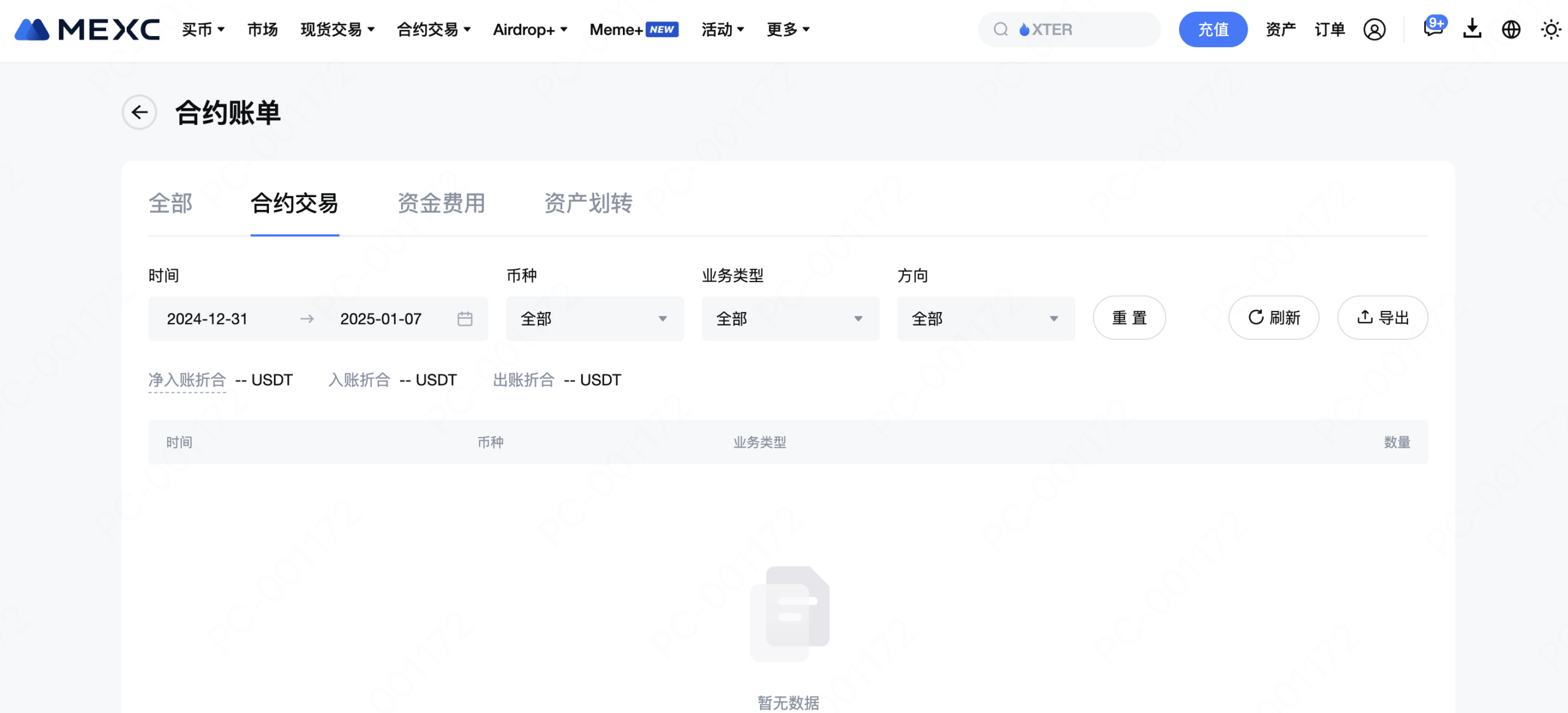 目前【合約帳單】僅支持查詢近 30 天的記錄。