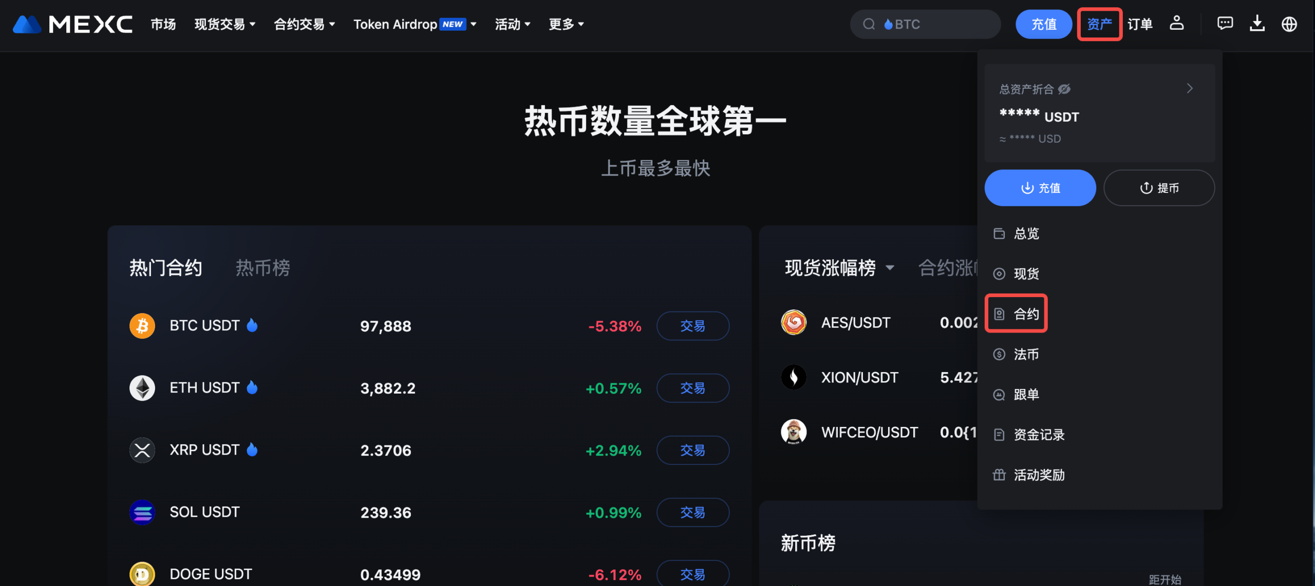 登入 MEXC 官網,將滑鼠移至右上角的【資產】,在下拉選單中點擊【合約】。