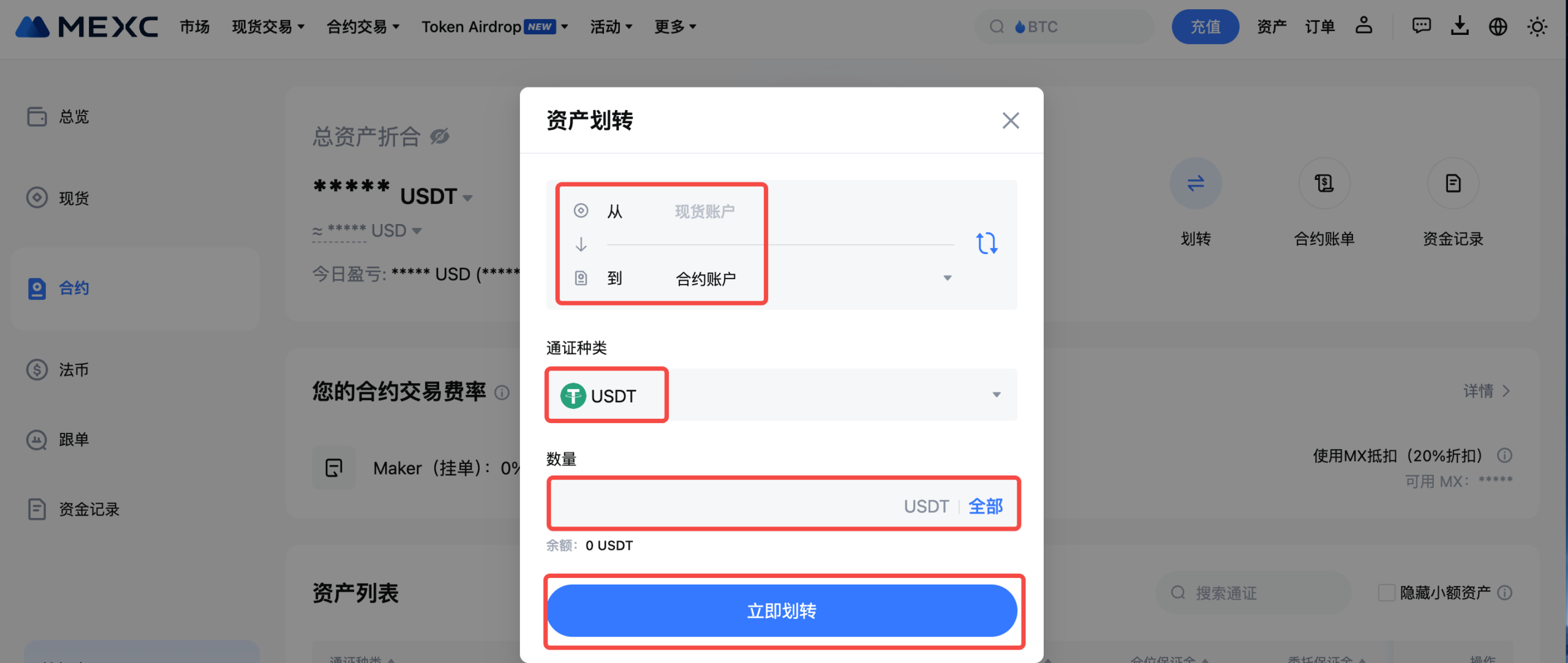點擊【立即劃轉】,資金便會瞬間出現在您的合約帳戶中,準備就緒。