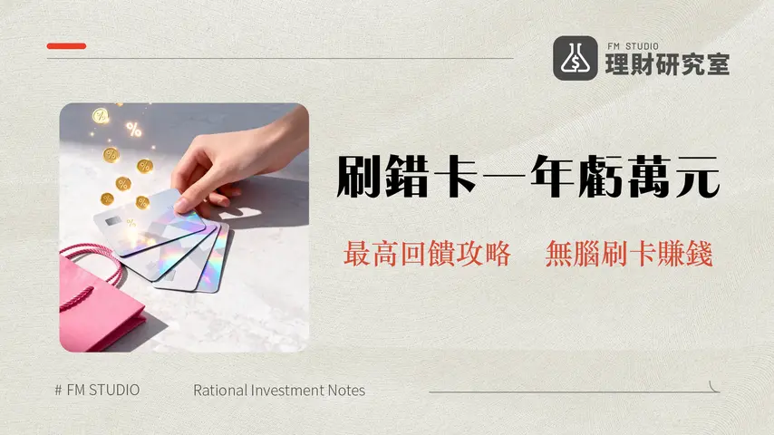 momo信用卡推薦【2025最新】momo刷卡神卡是哪張？富邦/中信/玉山回饋比較與無腦刷攻略