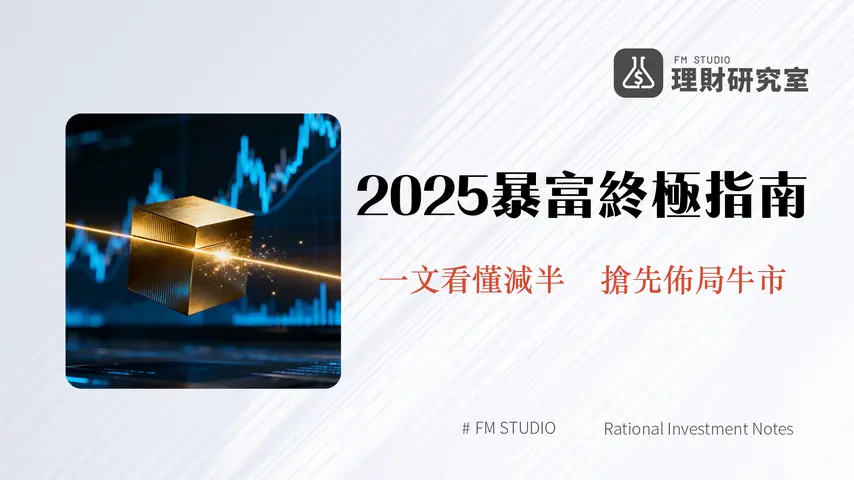 比特幣減半全解析-2025年最新指南-歷史影響與未來走勢預測