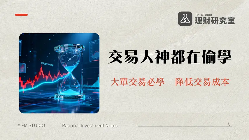 TWAP意思深度解析-掌握時間加權平均價格策略,告別市場衝擊