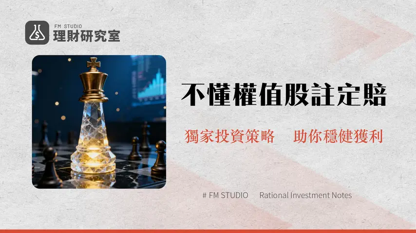 權值股是什麼？一篇看懂台股權值股排名、影響與投資策略