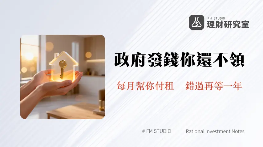 租屋補助申請2025攻略-資格查詢、線上申請流程、補助金額一篇搞懂