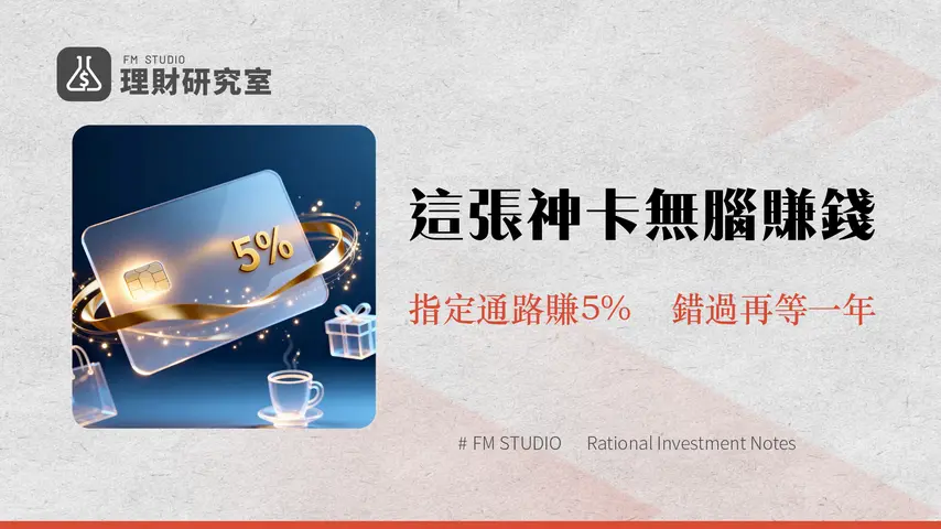 遠東快樂卡回饋2025全攻略-最高5%回饋,悠遊卡自動加值與新戶首刷禮解析
