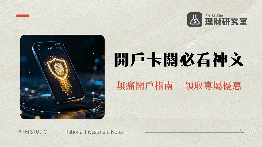 XREX註冊教學2025｜最詳盡圖文開戶流程、KYC認證與安全性分析