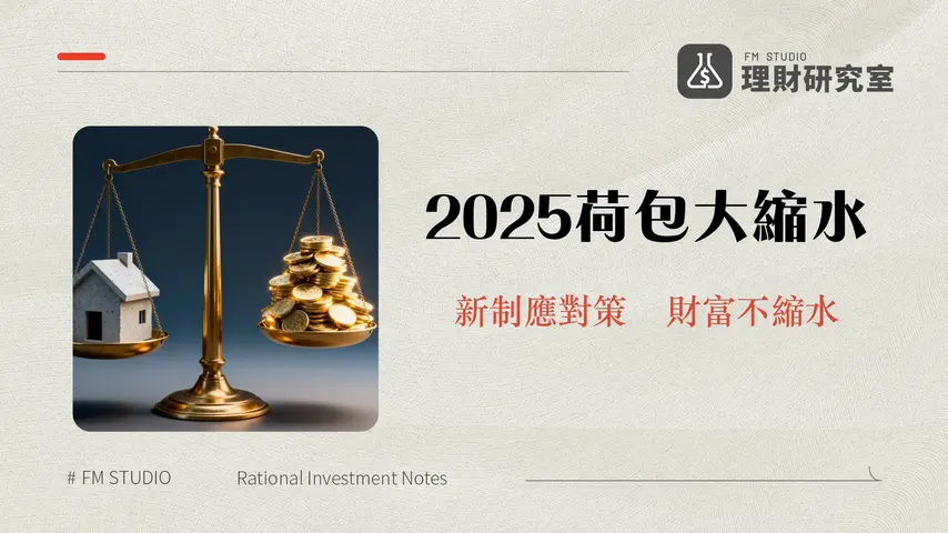 空屋稅是什麼？囤房稅2.0懶人包-稅率計算,影響與2025新制全解析