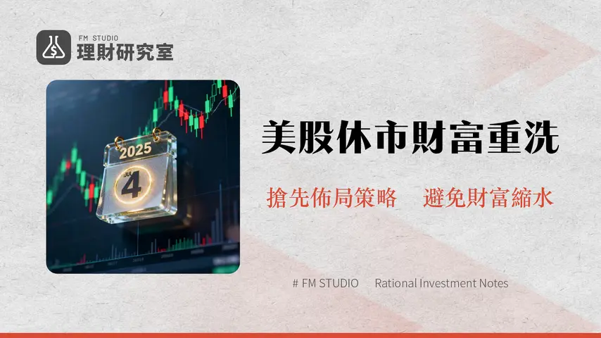 美股休市全攻略-2025年最新休市日期與交易影響深度解析