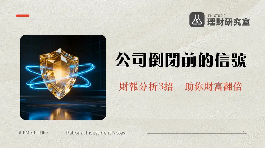 利息保障倍數是什麼?公式計算、查詢方法與財報分析全攻略