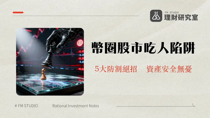 割韭菜意思全解析-股市與幣圈常見陷阱及5大自保策略