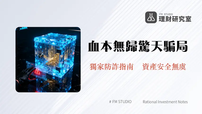 Gate.io詐騙揭密-交易所安全嗎？2025最詳盡分析與防詐指南