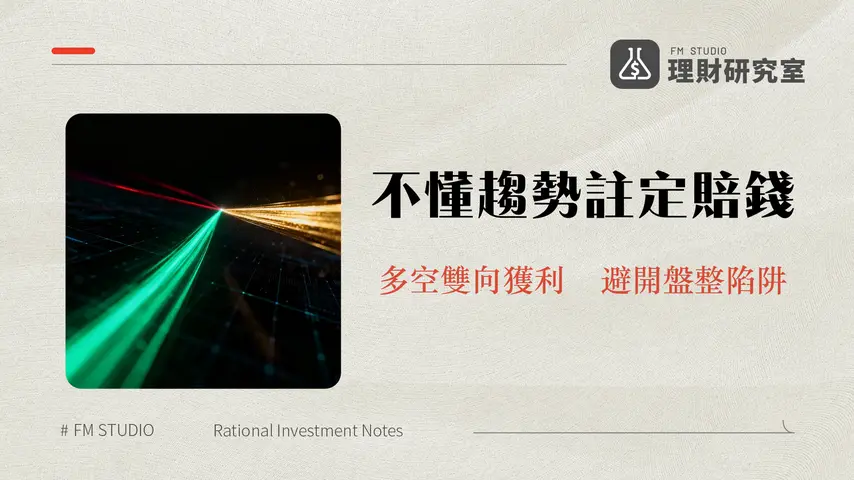 DMI指標教學|一篇搞懂+DI,-DI與ADX應用,掌握趨勢方向與強度