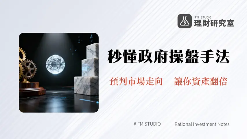 財政政策與貨幣政策深度解析-一篇搞懂政府與央行的經濟調控手段