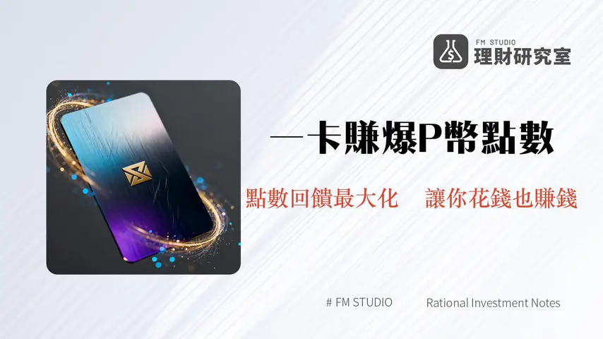 中信ALL ME卡回饋全攻略|2025年費/P幣/HamiPay優惠解析