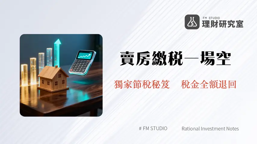 土地增值稅怎麼算？2025最新試算教學、稅率、自用住宅優惠一篇搞懂