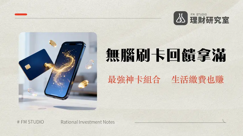 全支付信用卡最強攻略-2025綁定優惠與回饋神卡推薦