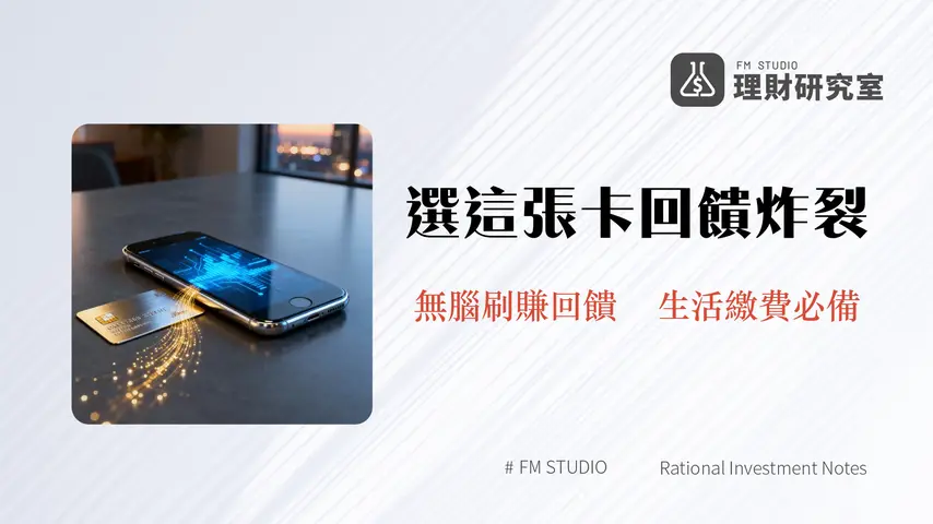 悠遊付信用卡推薦2025|綁定這幾張回饋最高！悠遊付通路與繳費優惠全攻略