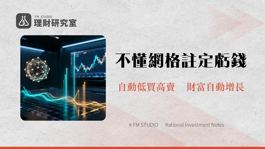 BingX網格交易教學-2025年最新設定策略與風險全解析