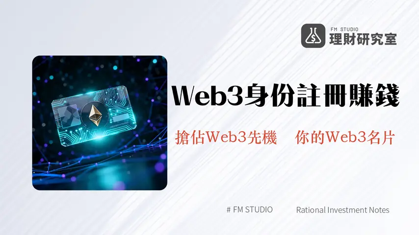 ENS域名服務全解析-Web3數位身份註冊教學、費用與投資潛力評估