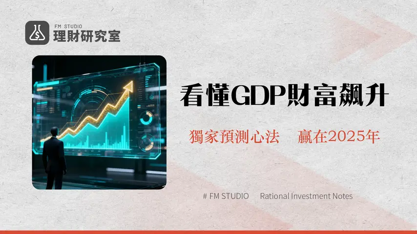 GDPNow報告分析教學-2025年掌握即時GDP預測的投資心法
