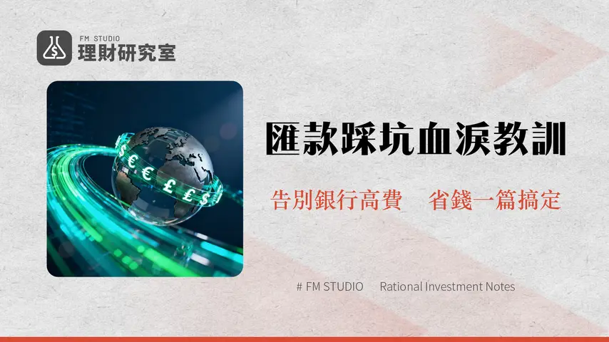 Wise匯款是什麼？2025最詳盡解析-一篇看懂手續費、安全性與操作教學