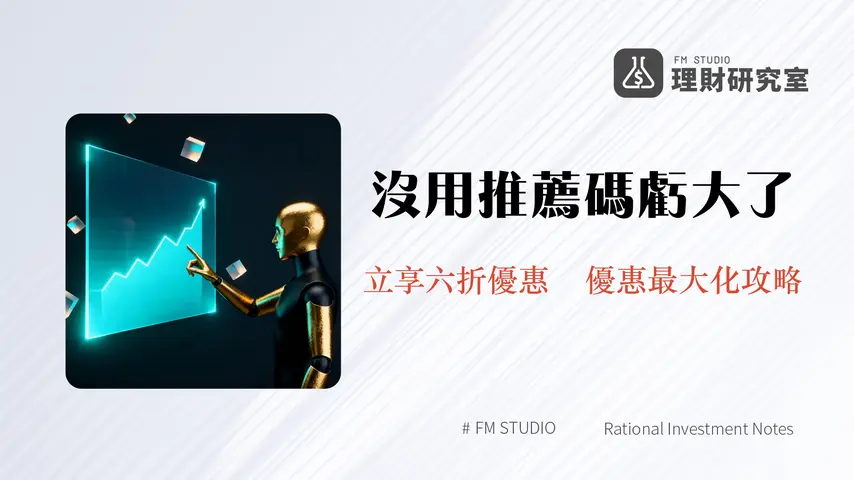 MAX推薦碼2025輸入【91ded008】享60%手續費折扣-最詳盡註冊教學與優惠攻略