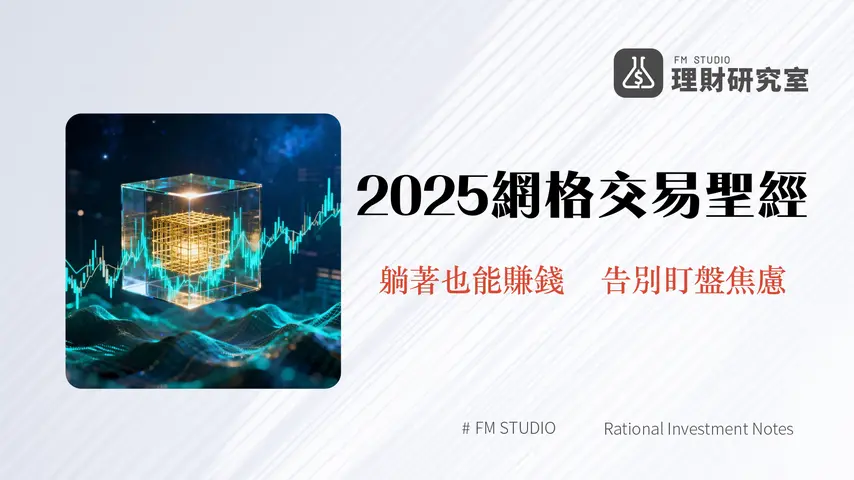 派網網格天地單教學|2025終極設定指南,從入門到精通策略全解析