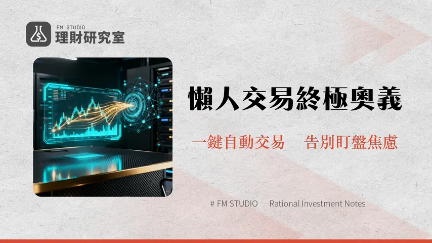 OKXTradingViewWebhook教學-2025終極指南從設定到自動下單實戰