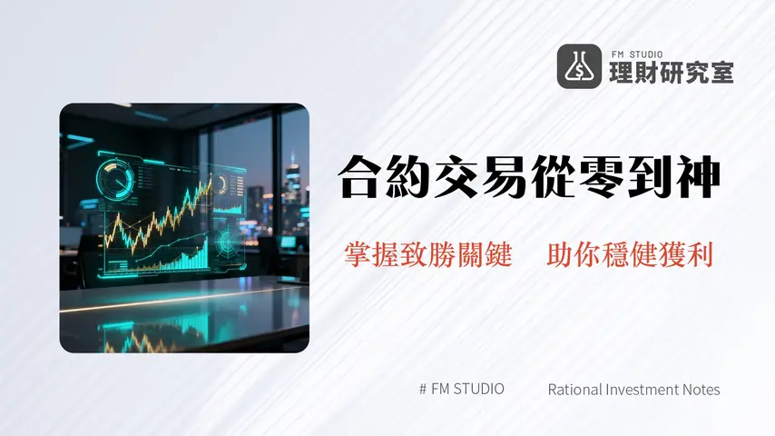 Bybit合約交易教學2025|從入門到精通的完整指南(槓桿/手續費/風險控制)