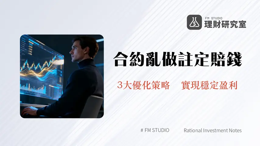 MEXC合約資金管理全攻略-看懂合約帳單、分析盈虧與優化交易策略