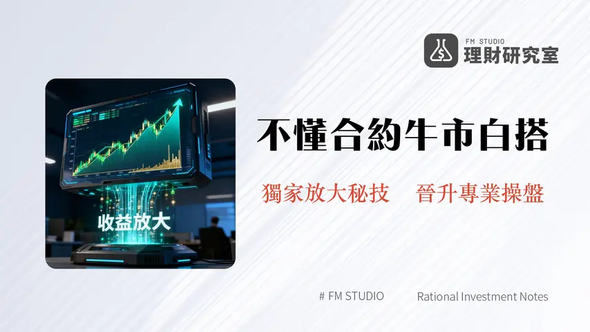 MEXC幣本位合約交易全攻略-牛市放大收益的專業工具與風險管理指南