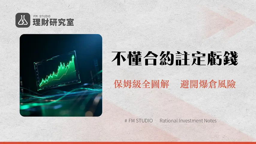 MEXC合約交易教學全攻略(2025最新)從開戶、資金劃轉到U本位下單實戰