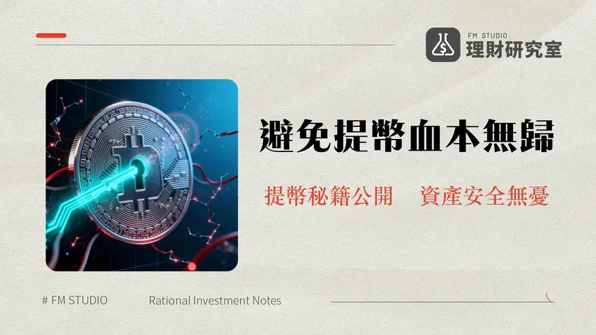 提幣常見問題全攻略|地址錯誤、未到帳、Memo填錯的終極解決方案