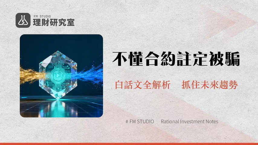 什麽是智能合約?2025年新手必讀:從原理、應用到風險的全方位解析