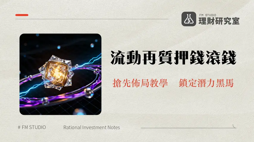 什麼是流動性再質押?2025必懂的DeFi新玩法|優缺點、風險與項目詳解