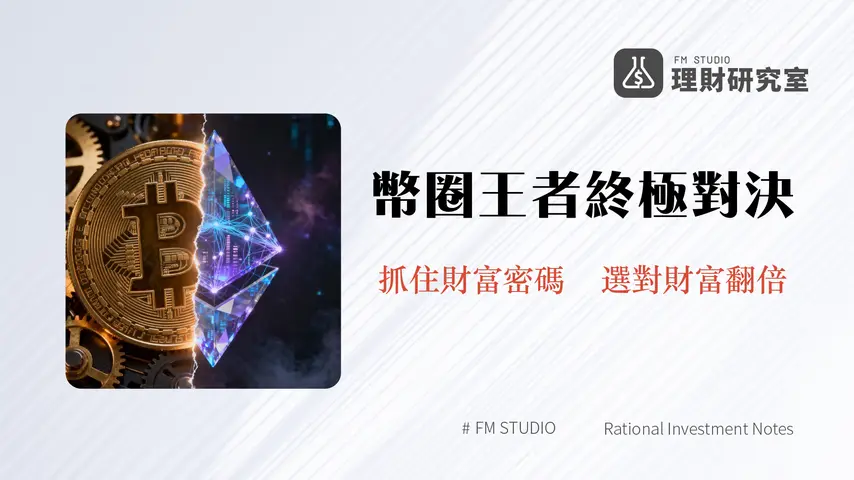 比特幣和以太坊的區別-從定位、技術到投資前景全方位解析(2025版)