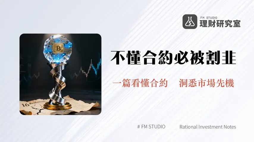 加密貨幣合約交易發展史｜從期貨起源到永續合約的完整演變