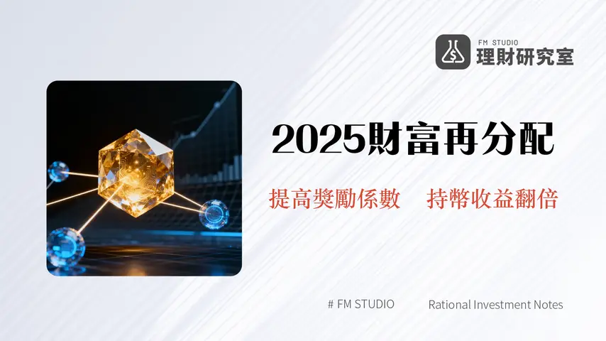 陽光普照Launchpool規則全解析-2025年MEXC最新係數調整與收益最大化攻略
