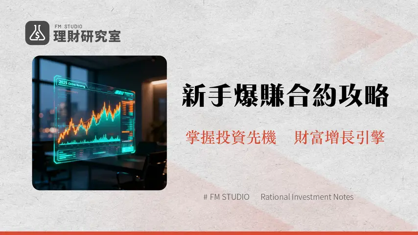 加密貨幣CFD教學 | 2025新手指南:從入門到實戰的合約交易全攻略