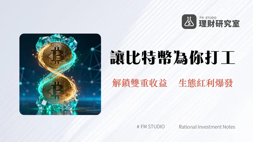 什麼是Mezo?深入解析比特幣經濟層:MUSD穩定幣、雙重質押與BitcoinFi生態