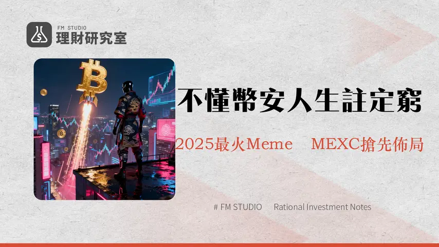 什麼是幣安人生BINANCELIFE-一個改變中文Meme幣格局的現象級項目