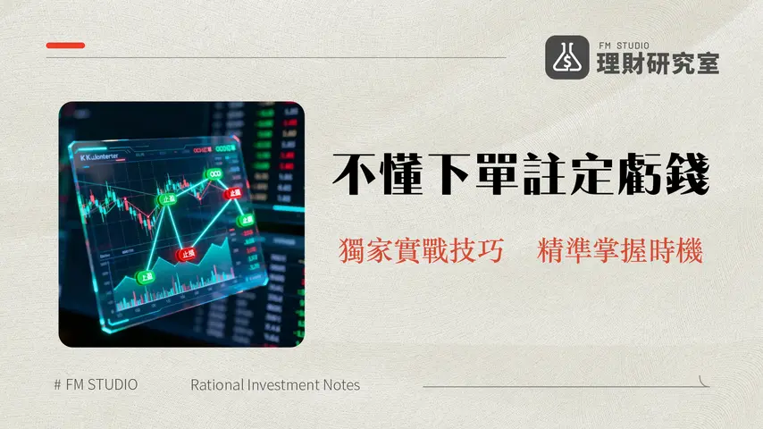 現貨下單類型全攻略：市價、限價、止盈止損與OCO訂單深度解析(2025最新)