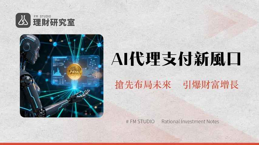 什麼是PayAI|2025年AI代理支付革命-x402協議與PAYAI代幣全解析