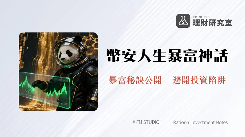 什麼是幣安人生BINANCELIFE-一個來自中文社群的Meme幣傳奇