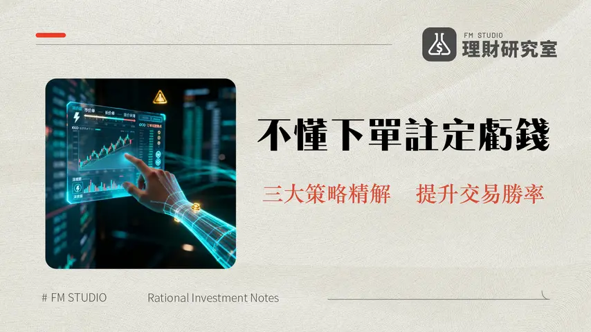 現貨下單類型深度解析|2025年最新指南:掌握市價、限價與OCO策略