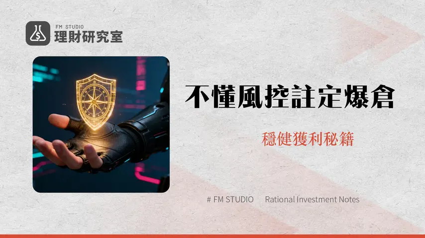 負責任地交易加密貨幣：2025年新手必讀的風險管理與心理素質全攻略