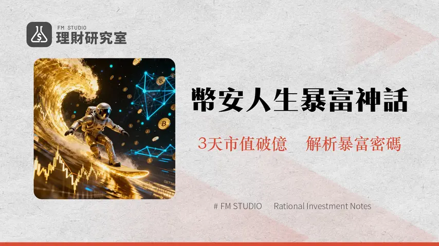 什麼是幣安人生(BINANCELIFE)?一個席捲幣圈的中文Meme幣神話全解析